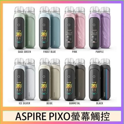 ASPIRE PIXO 霧克斯螢幕觸控電子煙主機空倉煙彈官網30W